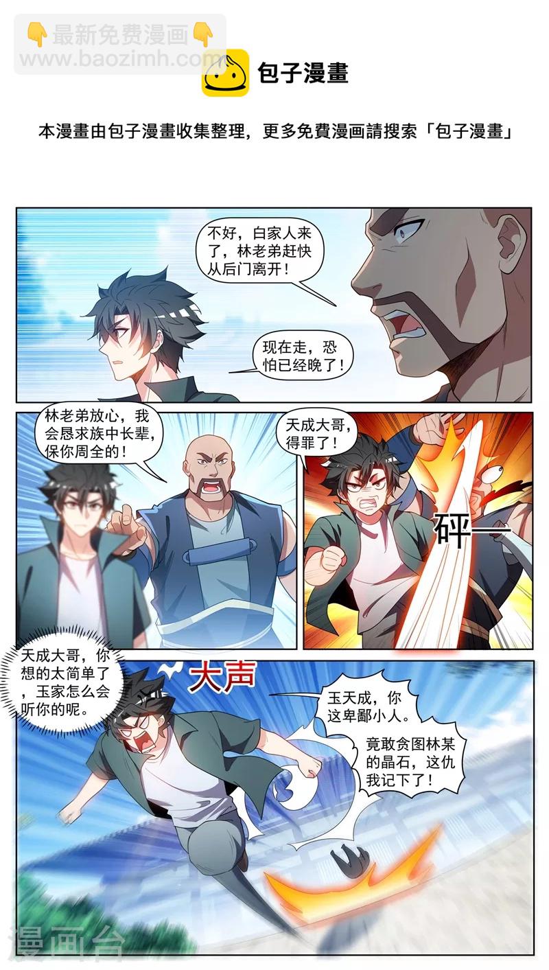 第451话 白家追来了！-第454话