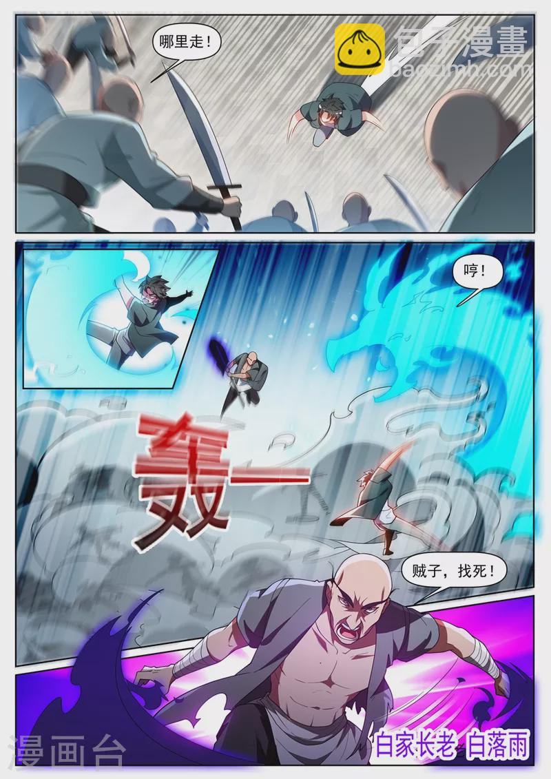 第451话 白家追来了！-第454话