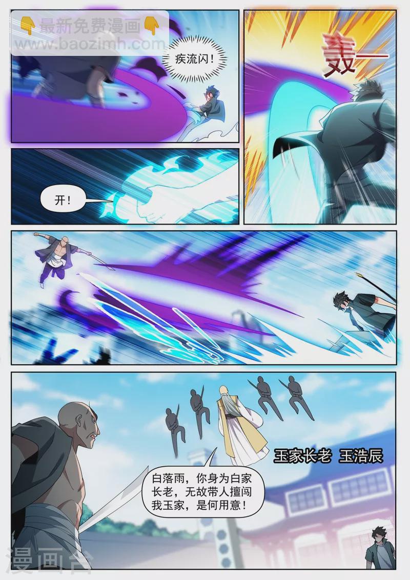 第451话 白家追来了！-第454话