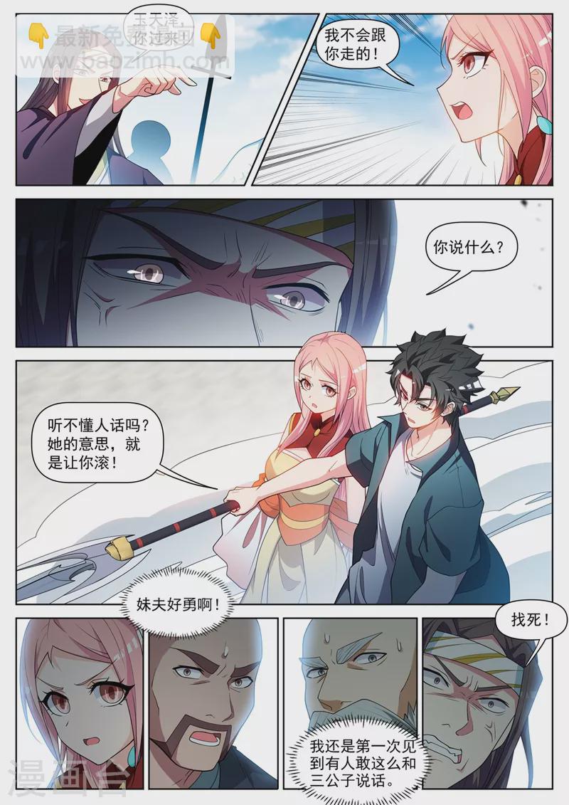 第453话 杀了岛主之子！-第456话