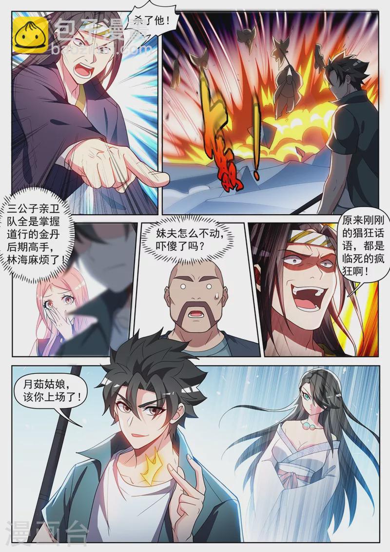 第453话 杀了岛主之子！-第456话