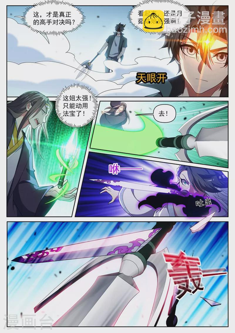 第453话 杀了岛主之子！-第456话