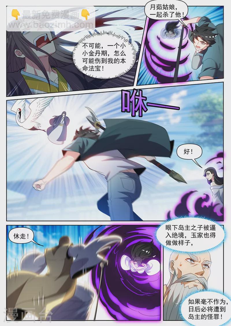 第453话 杀了岛主之子！-第456话