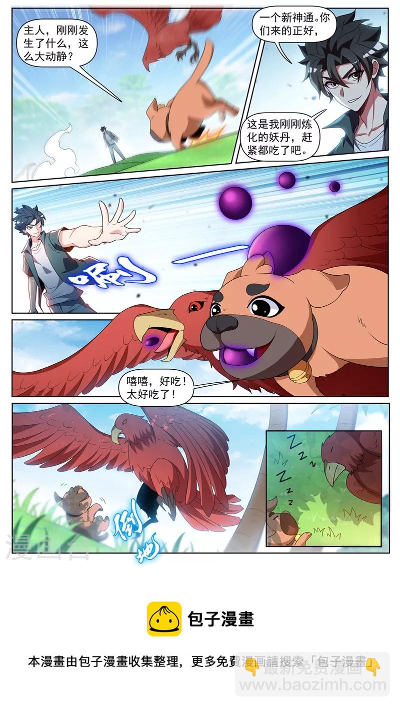 第455话 进阶！金丹后期-第458话