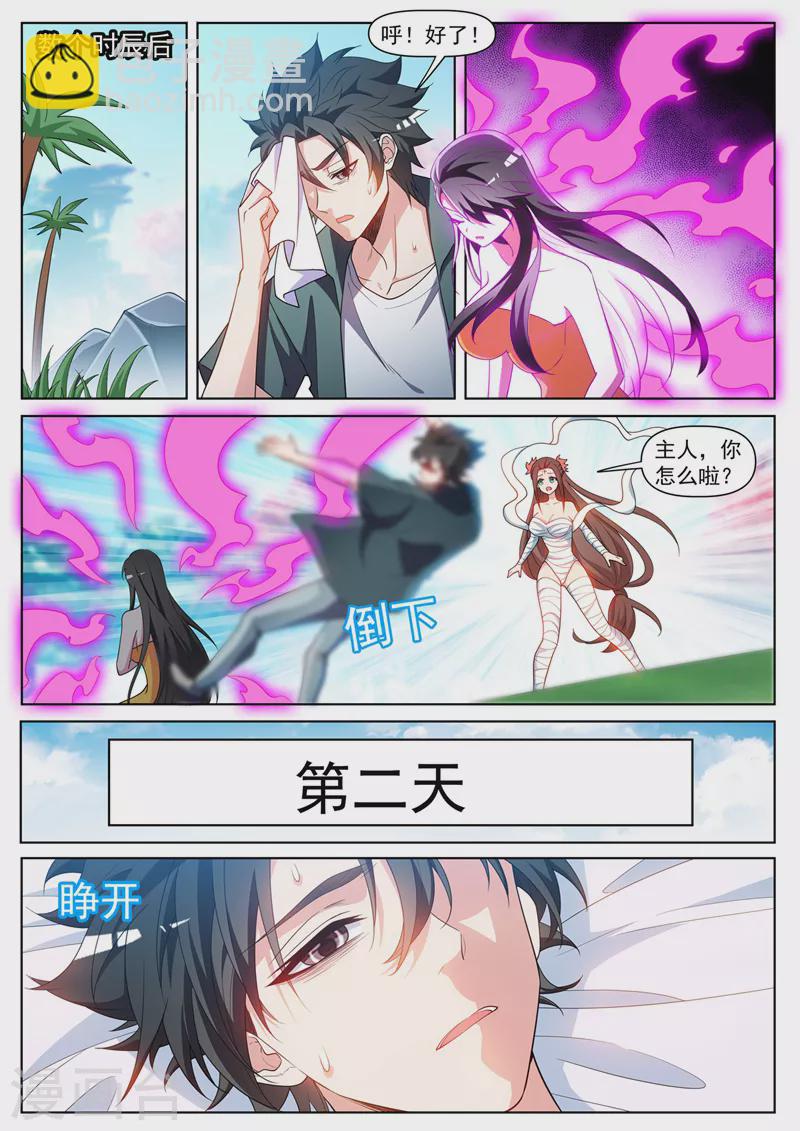第455话 进阶！金丹后期-第458话