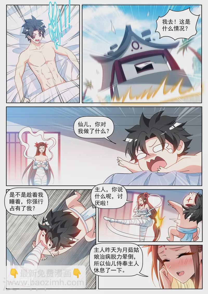 第455话 进阶！金丹后期-第458话