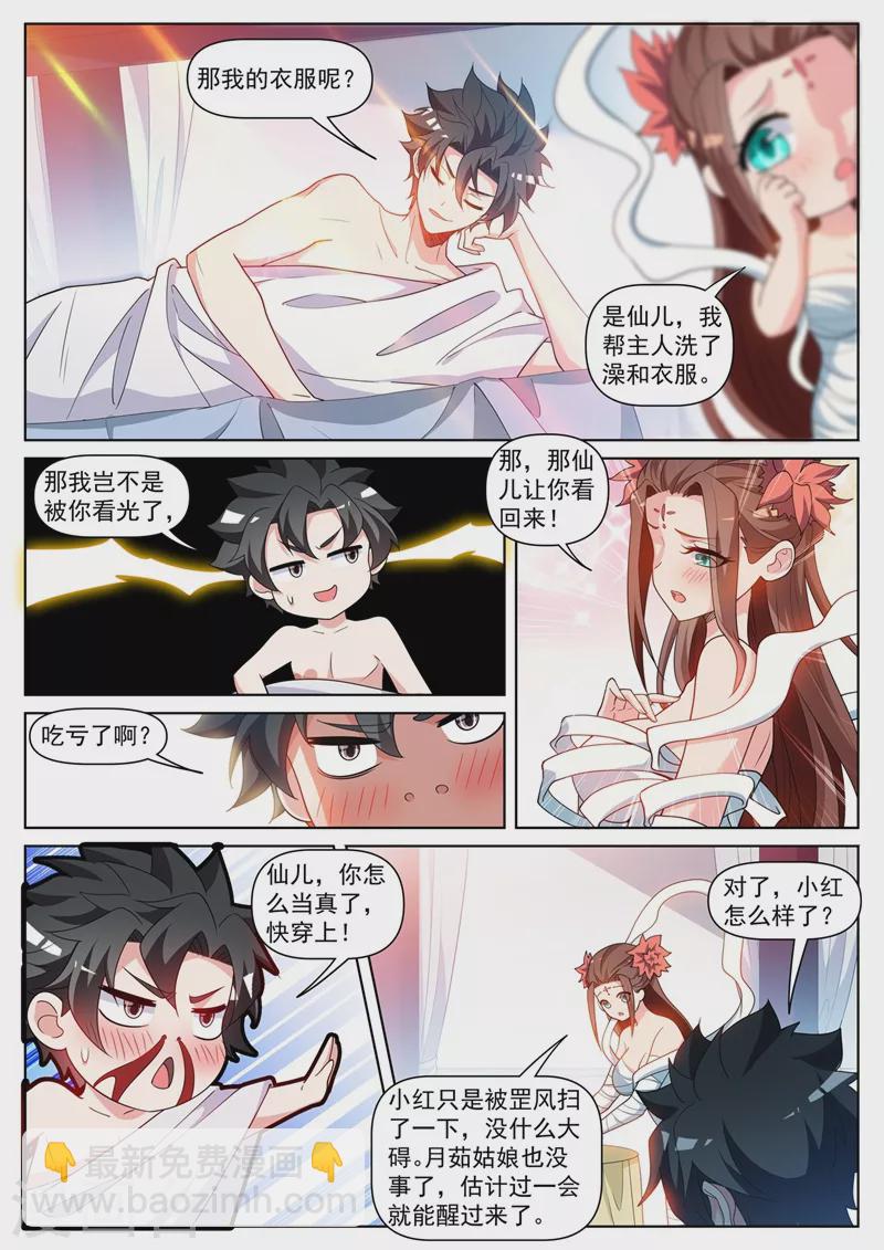 第455话 进阶！金丹后期-第458话