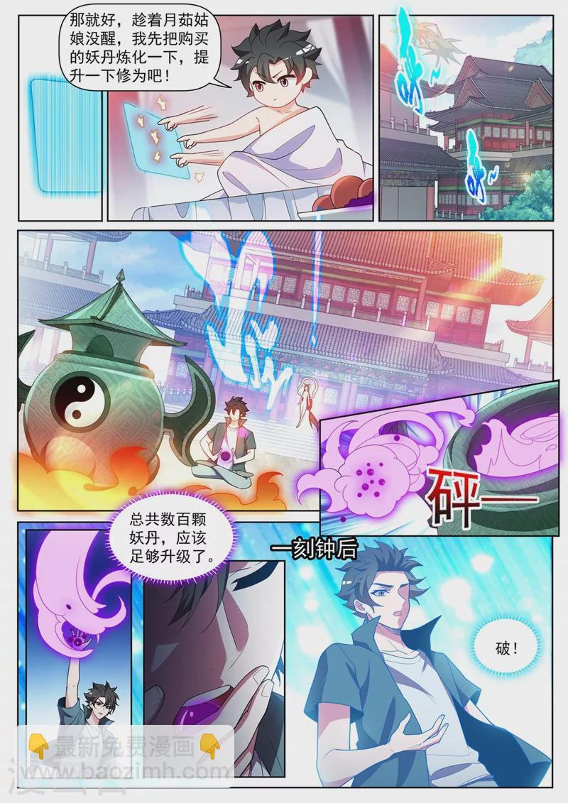 第455话 进阶！金丹后期-第458话