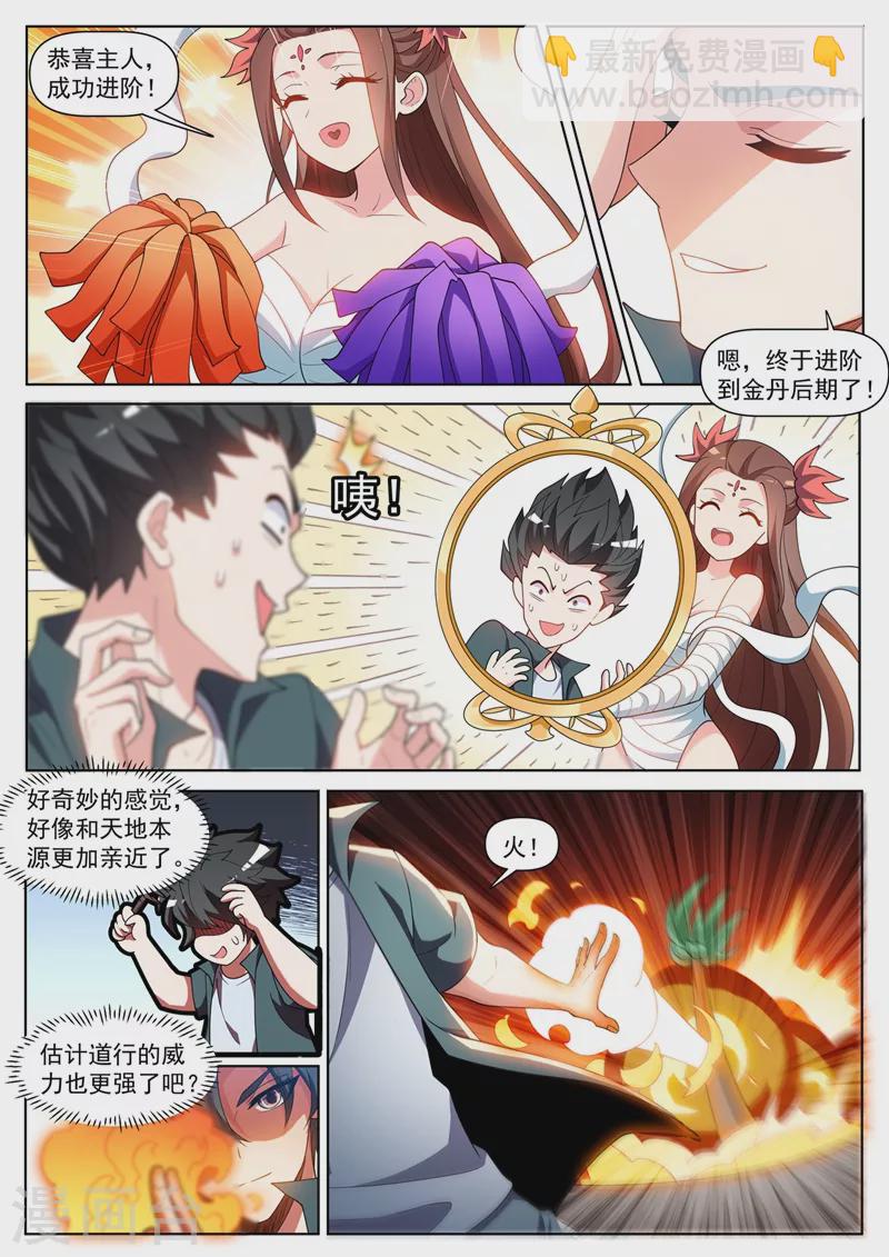 第455话 进阶！金丹后期-第458话