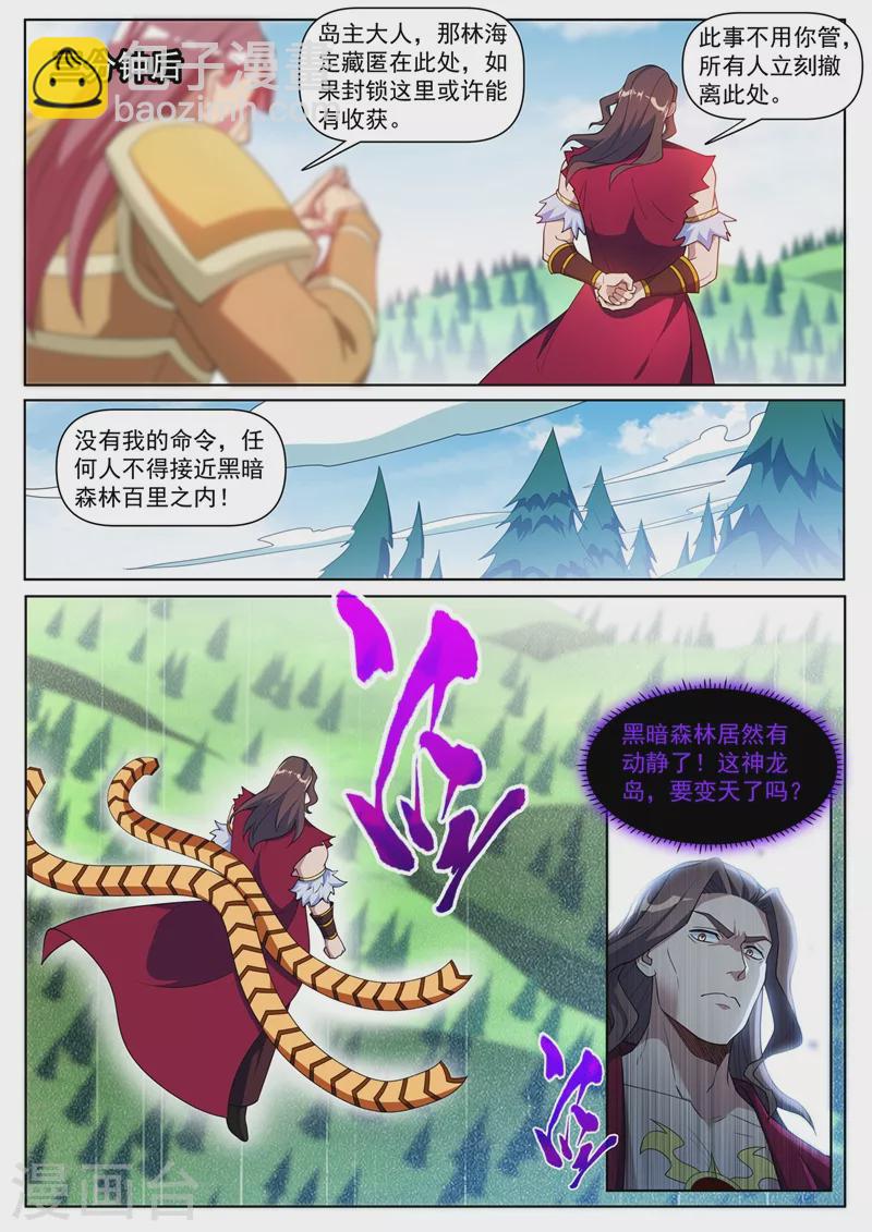 第457话 神龙岛要变天了？-第460话