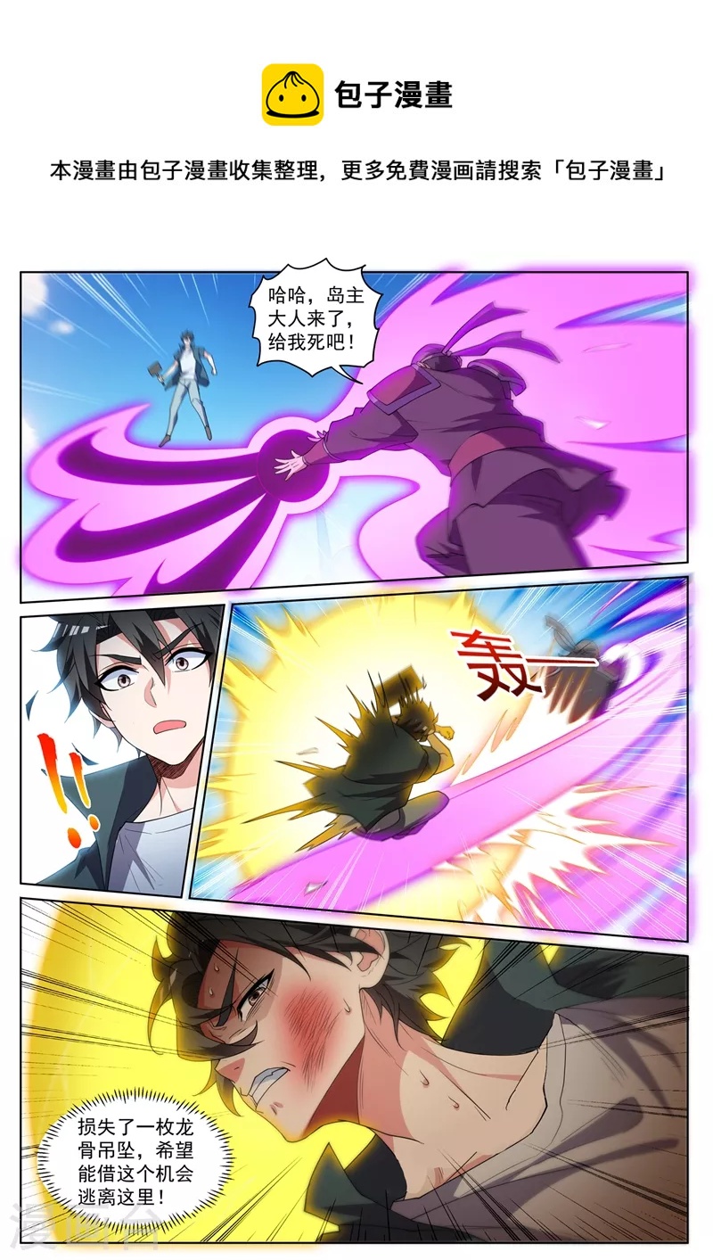 第459话 他究竟有多少法宝！-第462话
