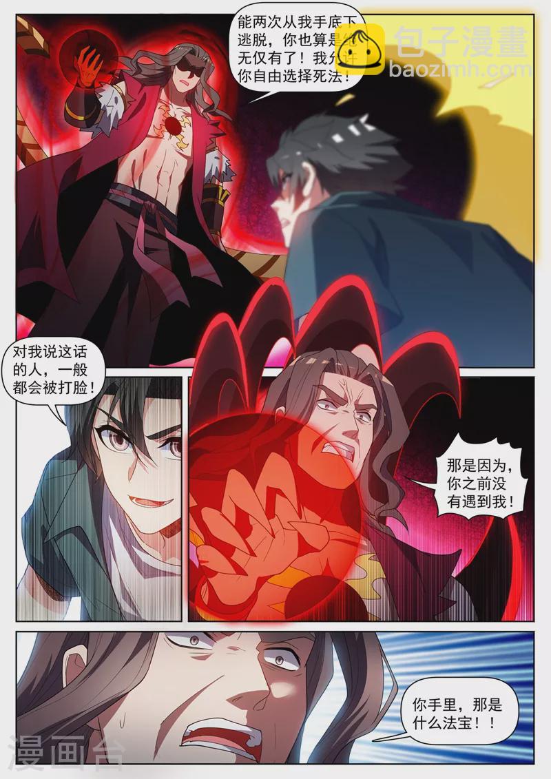 第459话 他究竟有多少法宝！-第462话