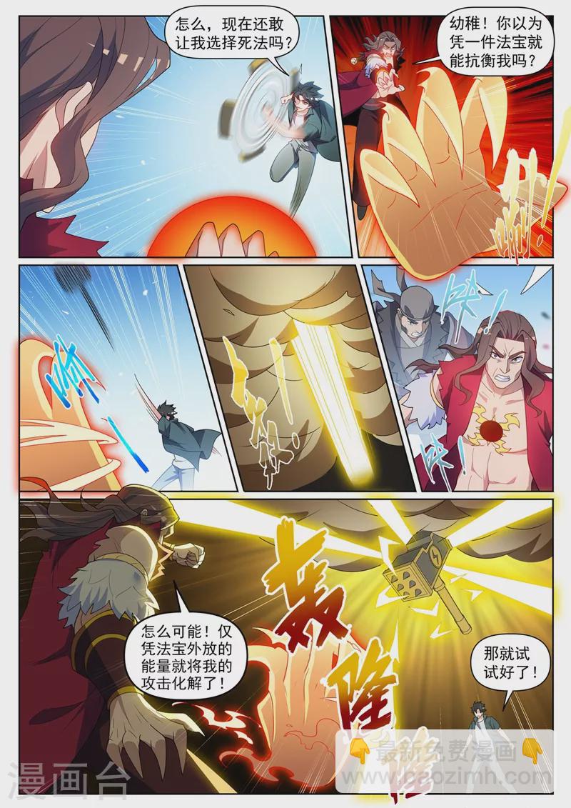 第459话 他究竟有多少法宝！-第462话