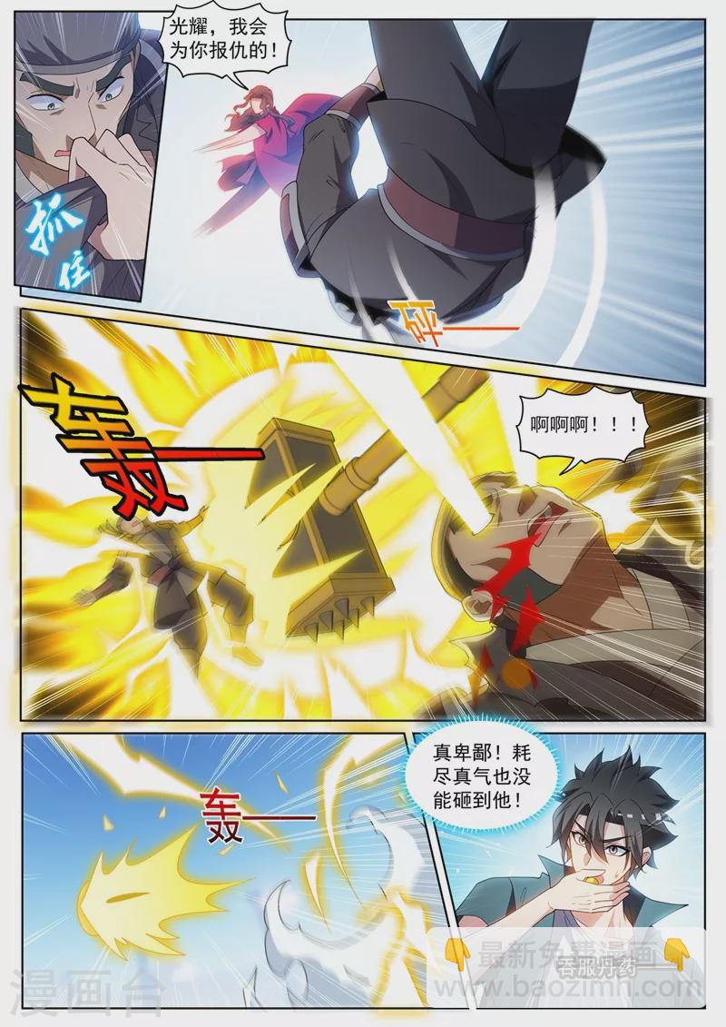 第459话 他究竟有多少法宝！-第462话