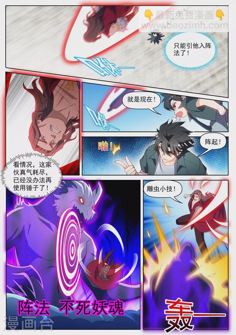 第459话 他究竟有多少法宝！-第462话