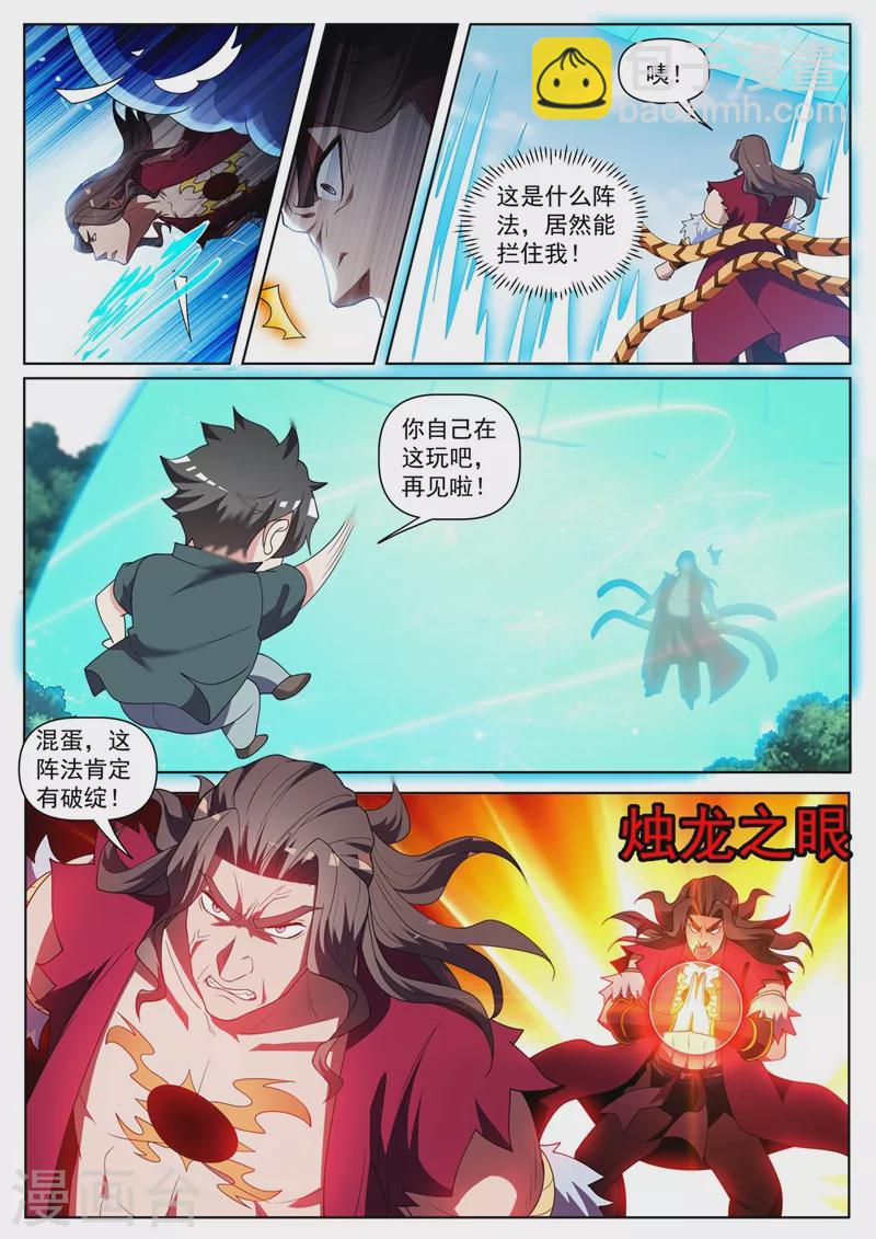 第459话 他究竟有多少法宝！-第462话