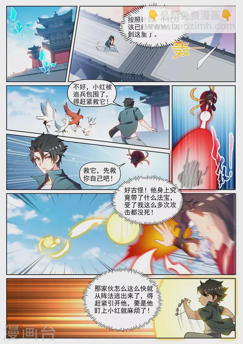 第459话 他究竟有多少法宝！-第462话