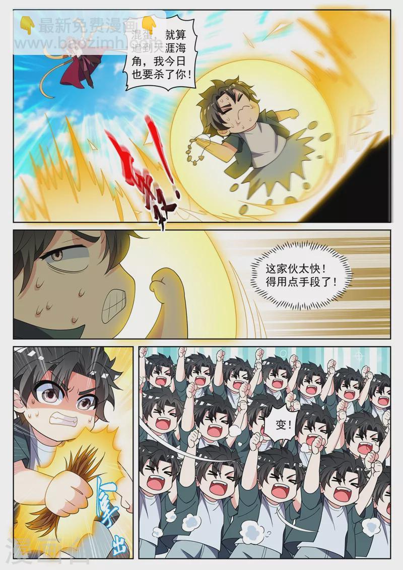 第459话 他究竟有多少法宝！-第462话