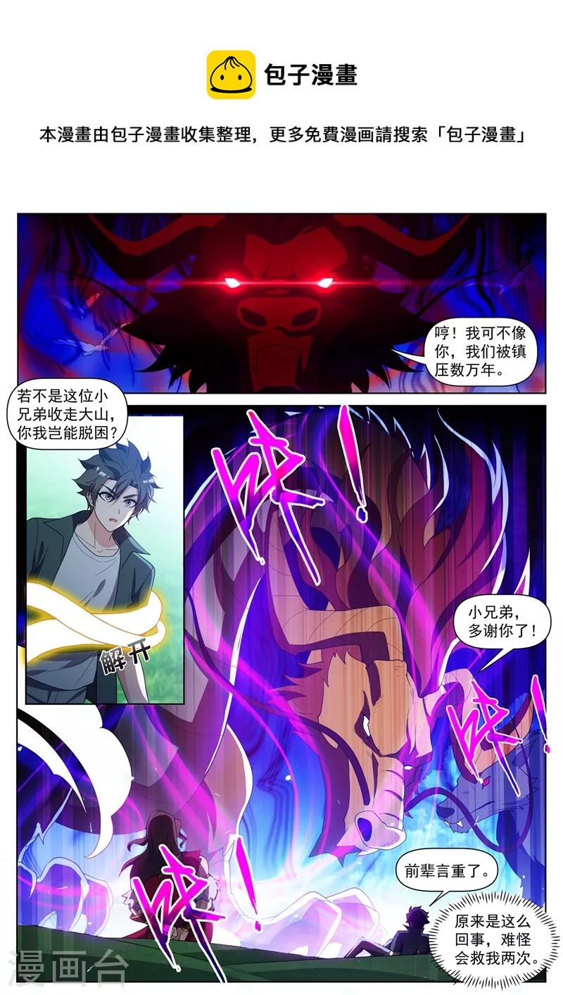 第461话 妖兽为我打起来了-第464话