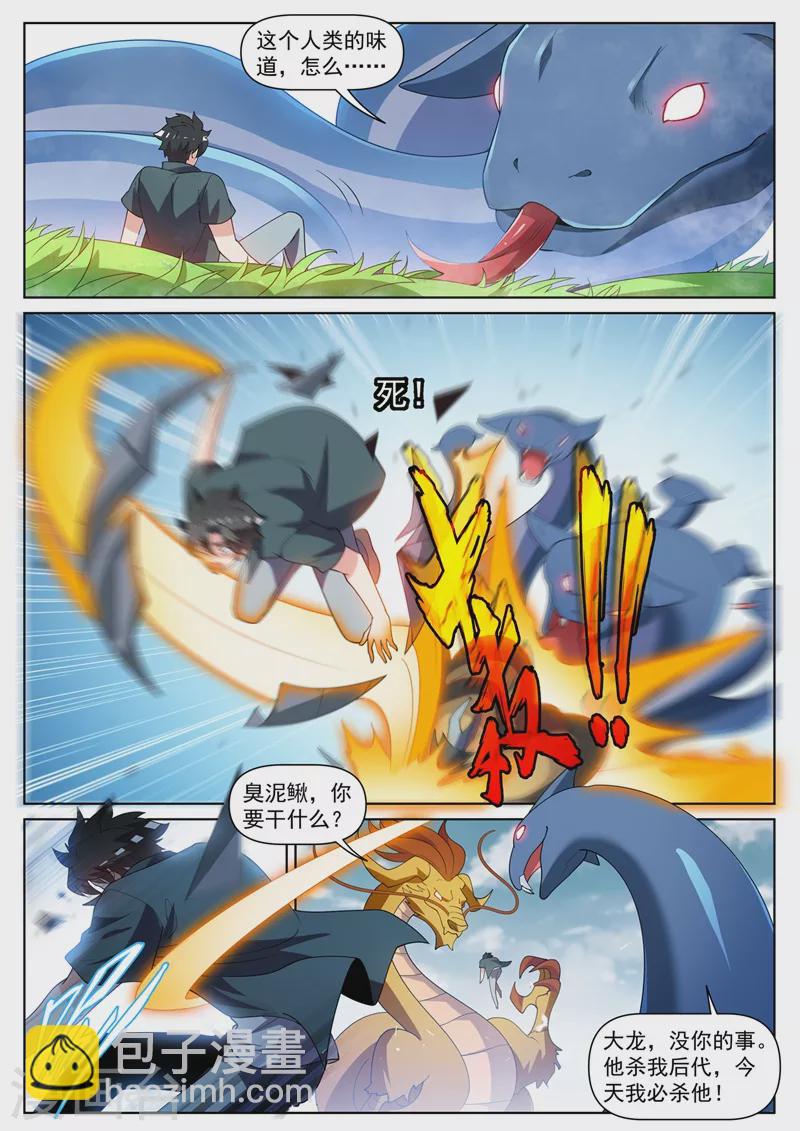 第461话 妖兽为我打起来了-第464话