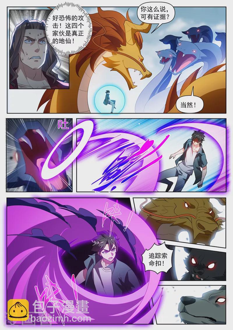 第461话 妖兽为我打起来了-第464话