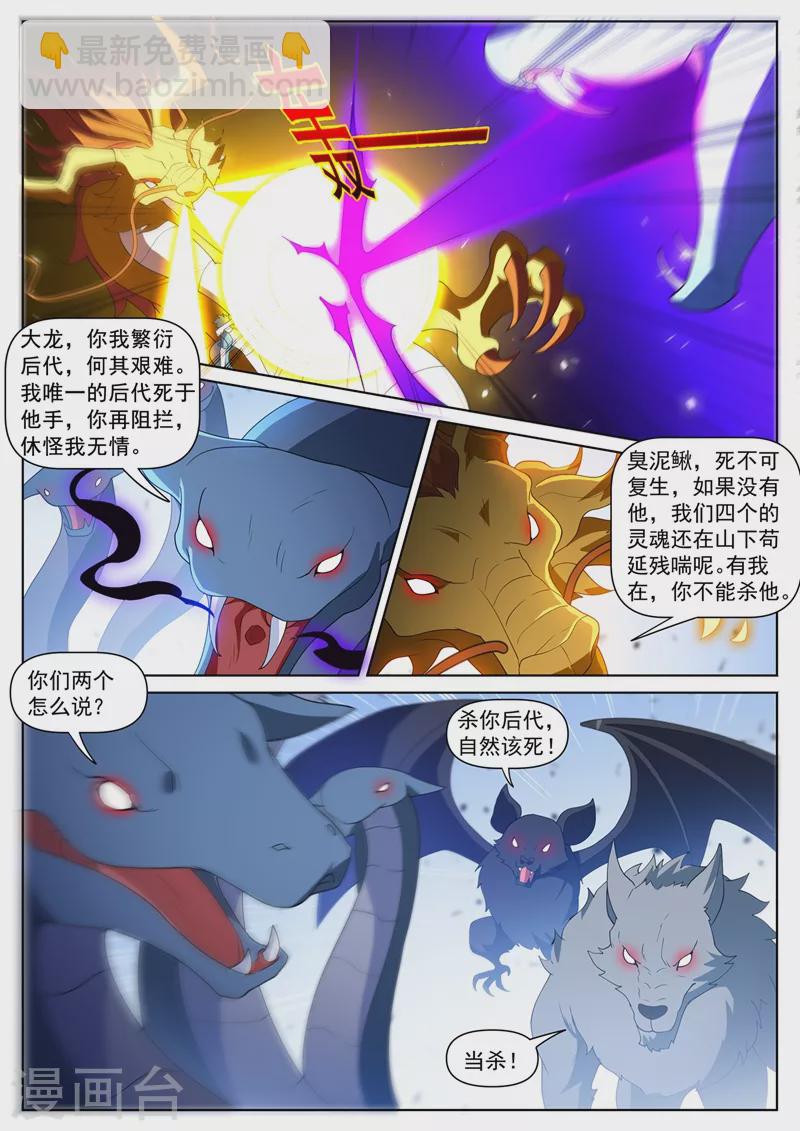 第461话 妖兽为我打起来了-第464话