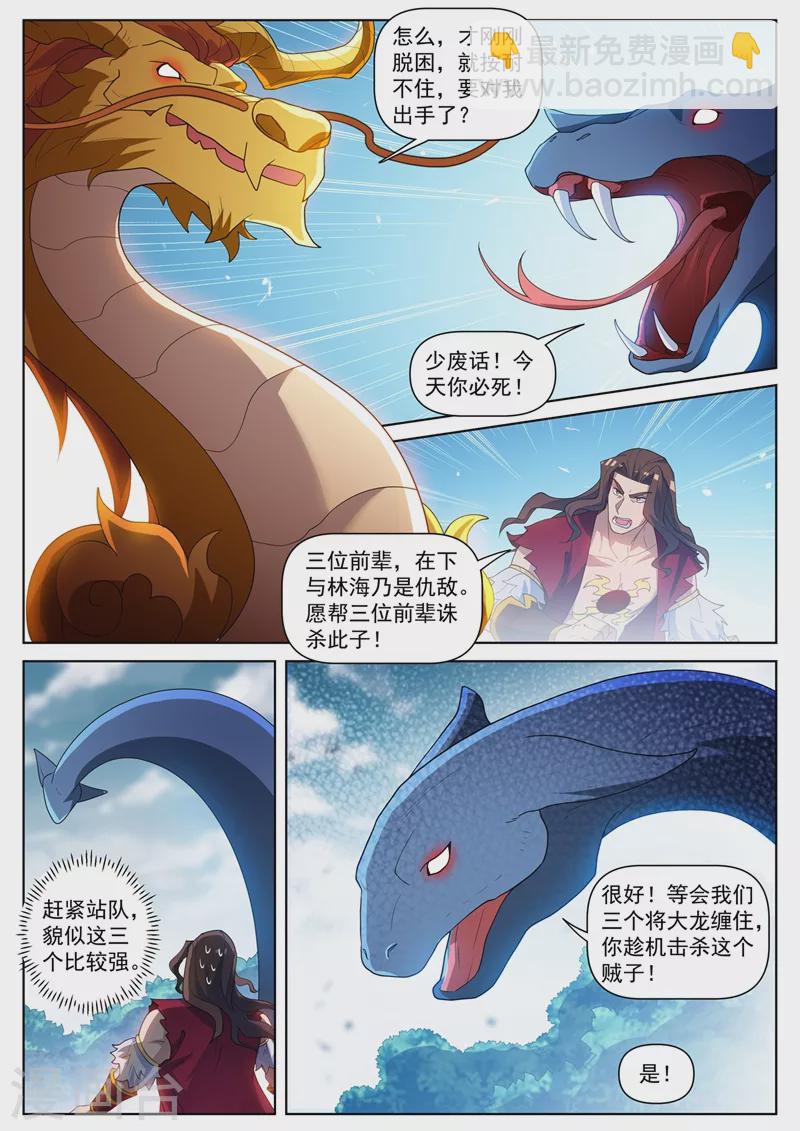 第461话 妖兽为我打起来了-第464话