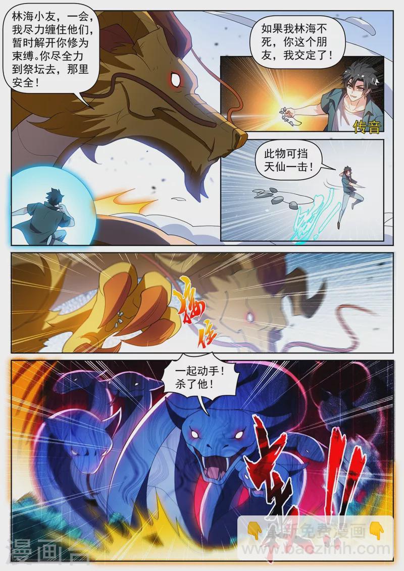 第461话 妖兽为我打起来了-第464话