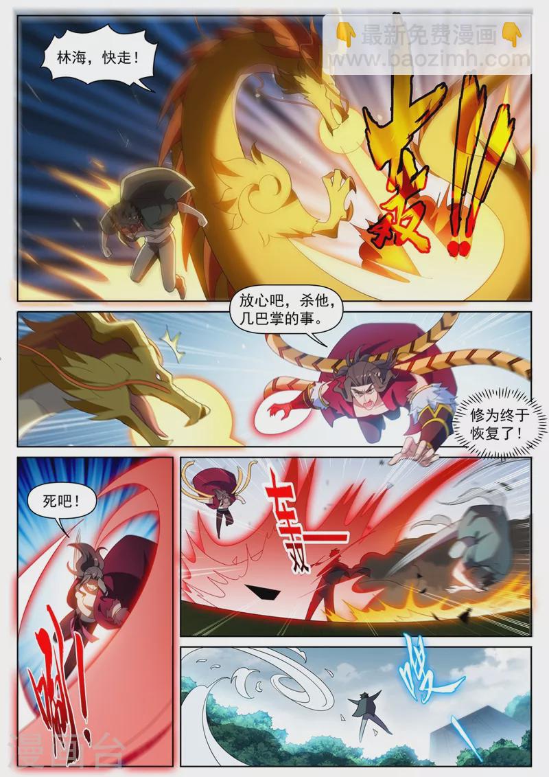 第461话 妖兽为我打起来了-第464话