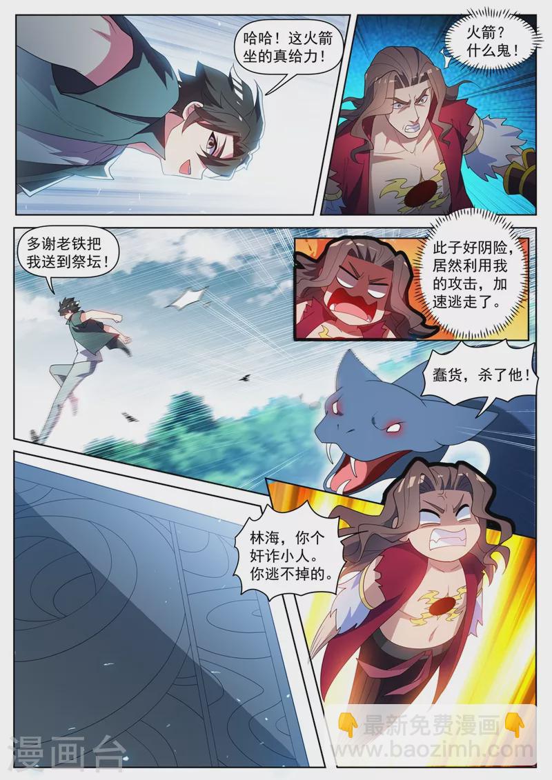 第461话 妖兽为我打起来了-第464话
