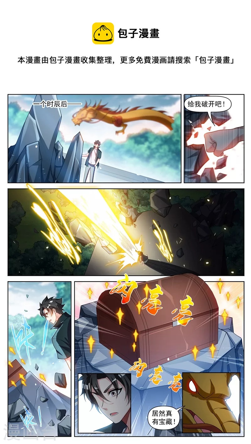 第463话 开启地仙界的钥匙！-第466话