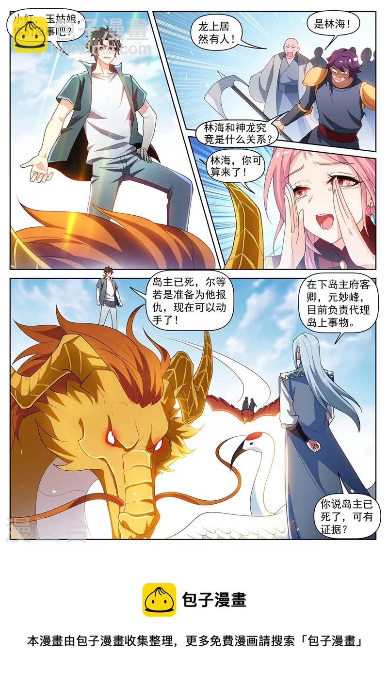 第463话 开启地仙界的钥匙！-第466话