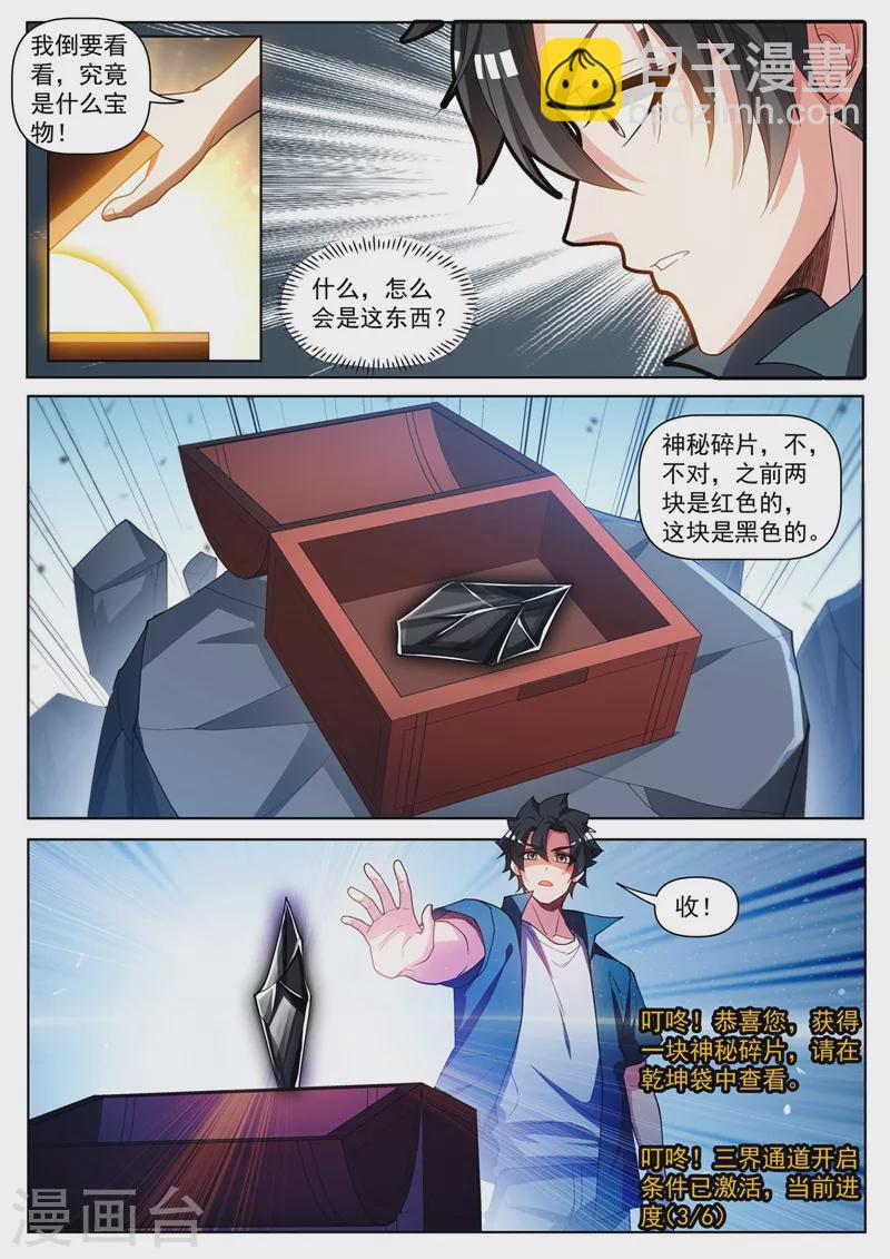 第463话 开启地仙界的钥匙！-第466话