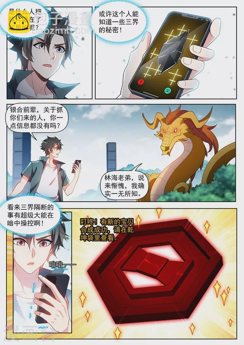 第463话 开启地仙界的钥匙！-第466话