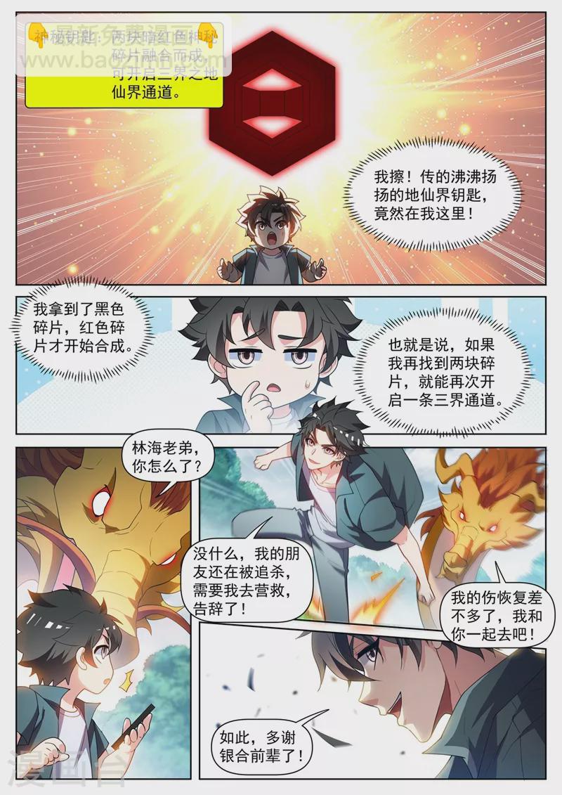 第463话 开启地仙界的钥匙！-第466话
