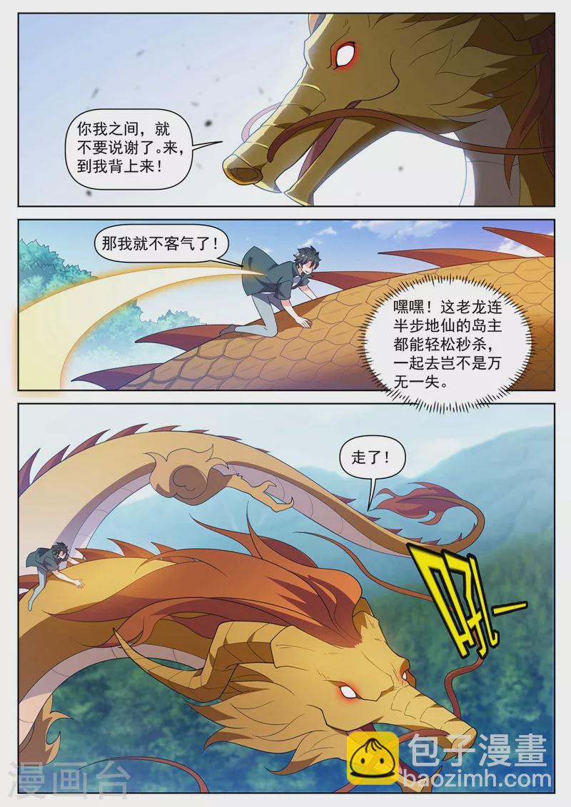 第463话 开启地仙界的钥匙！-第466话