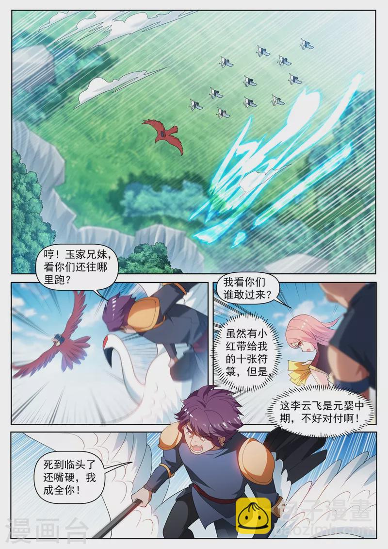 第463话 开启地仙界的钥匙！-第466话