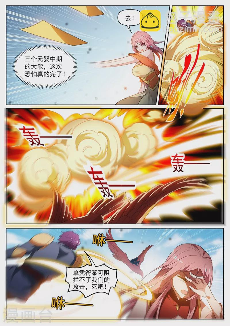 第463话 开启地仙界的钥匙！-第466话
