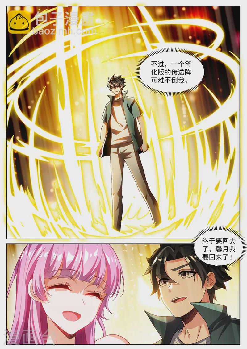 第465话 宗门建设完毕-第468话