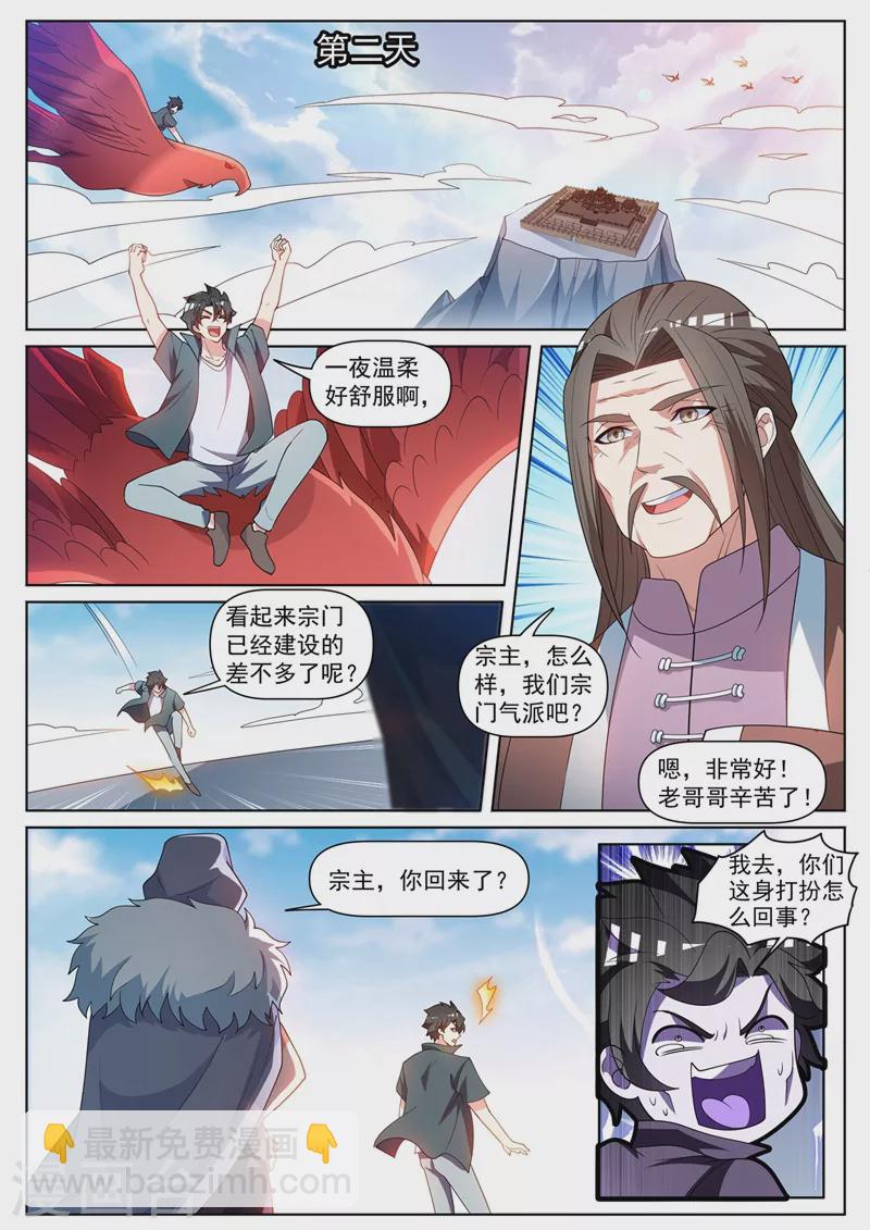 第465话 宗门建设完毕-第468话