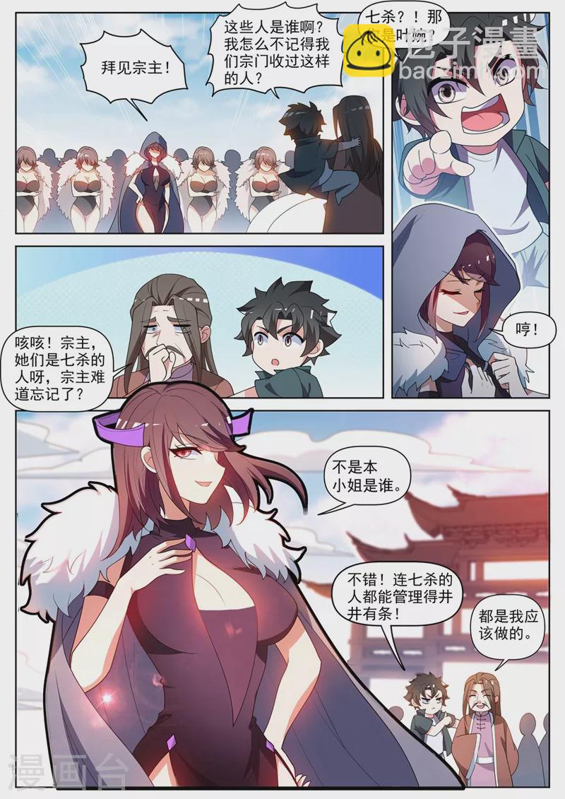 第465话 宗门建设完毕-第468话