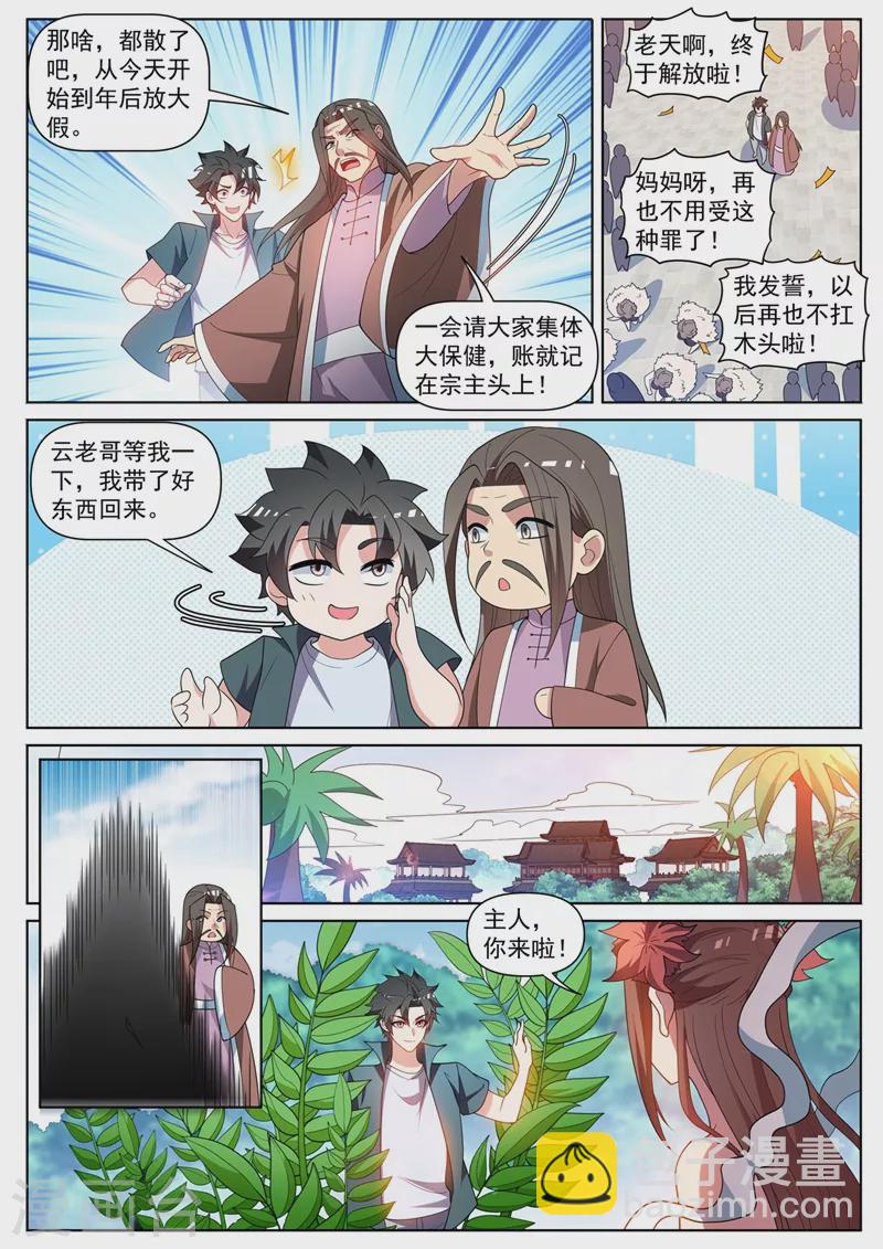 第465话 宗门建设完毕-第468话