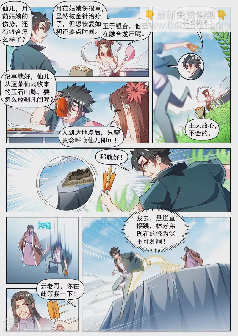 第465话 宗门建设完毕-第468话