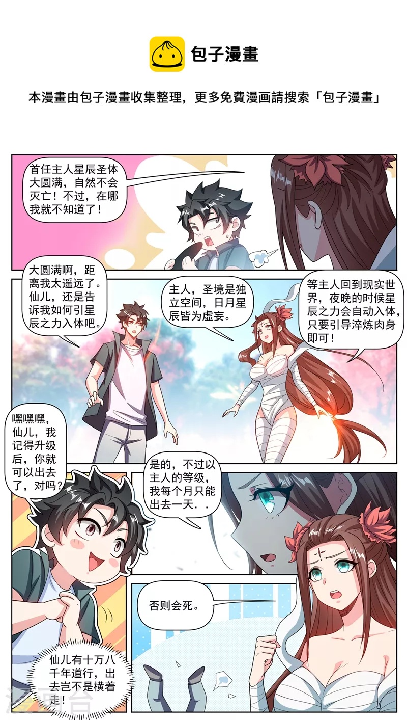 第467话 八岐后裔上门寻仇-第470话