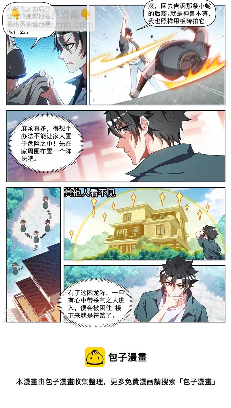 第467话 八岐后裔上门寻仇-第470话