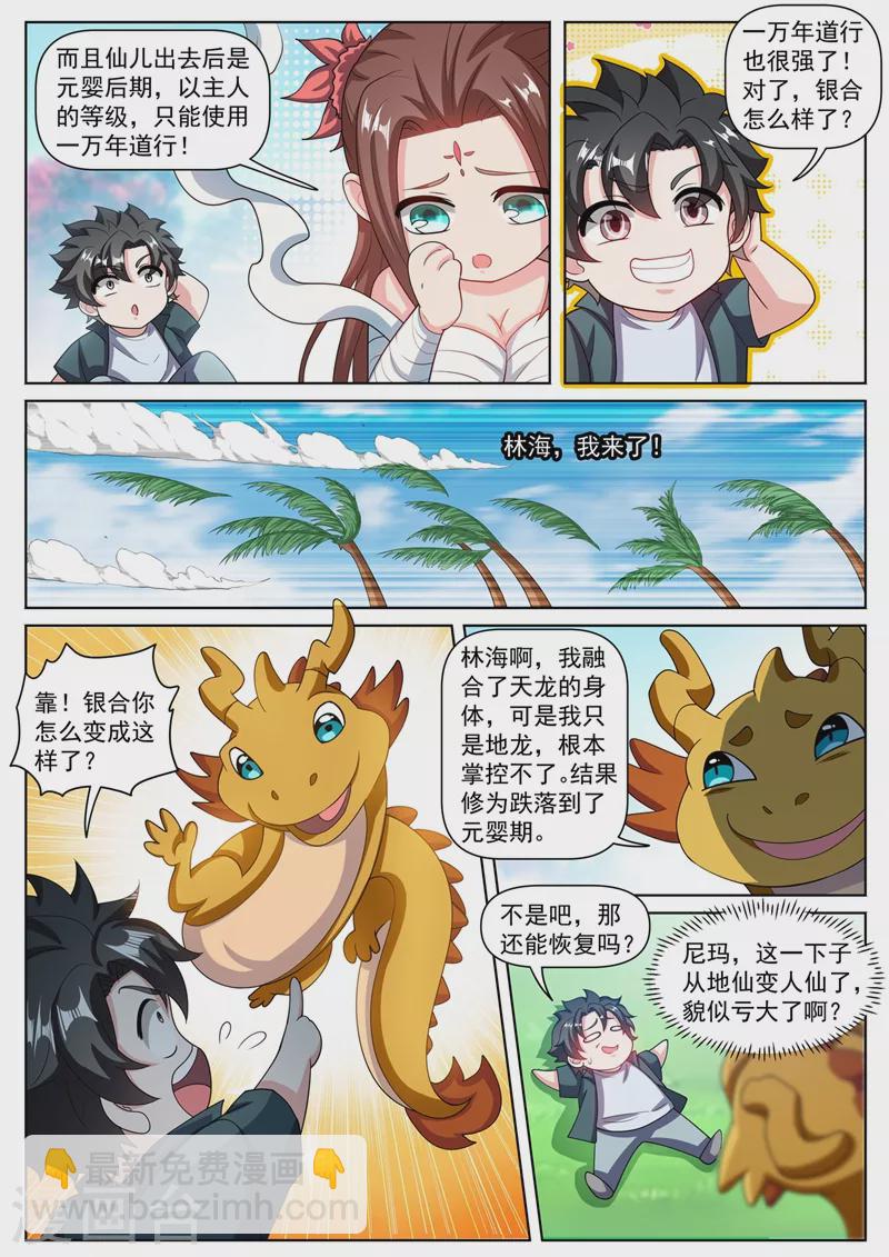 第467话 八岐后裔上门寻仇-第470话