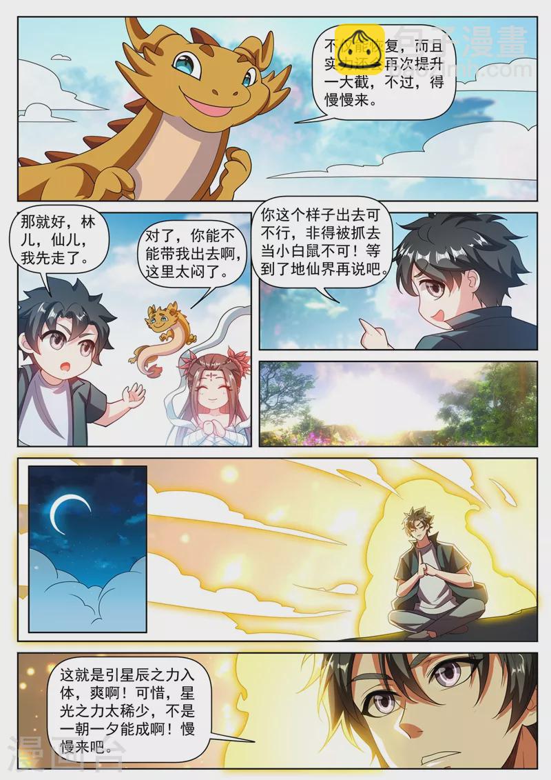 第467话 八岐后裔上门寻仇-第470话