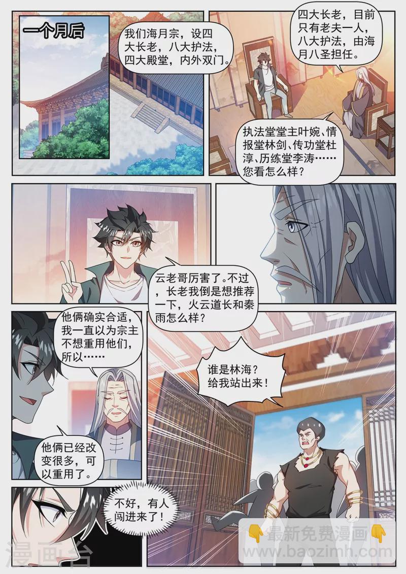 第467话 八岐后裔上门寻仇-第470话