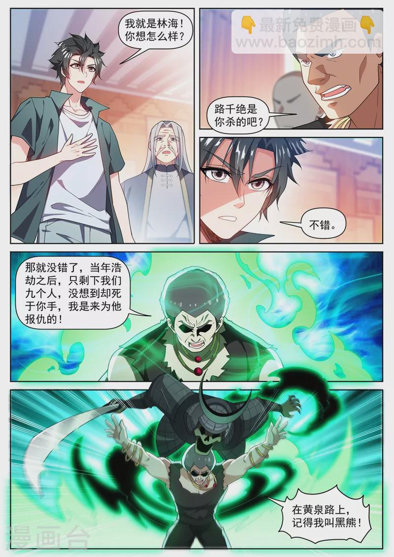 第467话 八岐后裔上门寻仇-第470话
