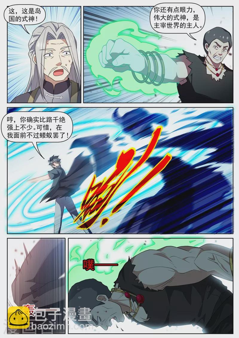 第467话 八岐后裔上门寻仇-第470话